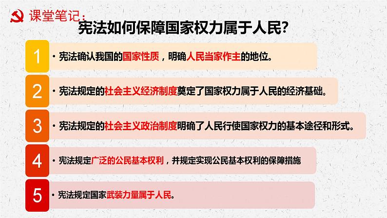 初中人教版道德与法治八年级下册 根本政治制度  课件第2页