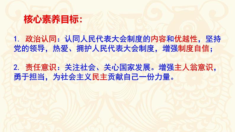 初中人教版道德与法治八年级下册 根本政治制度  课件第5页