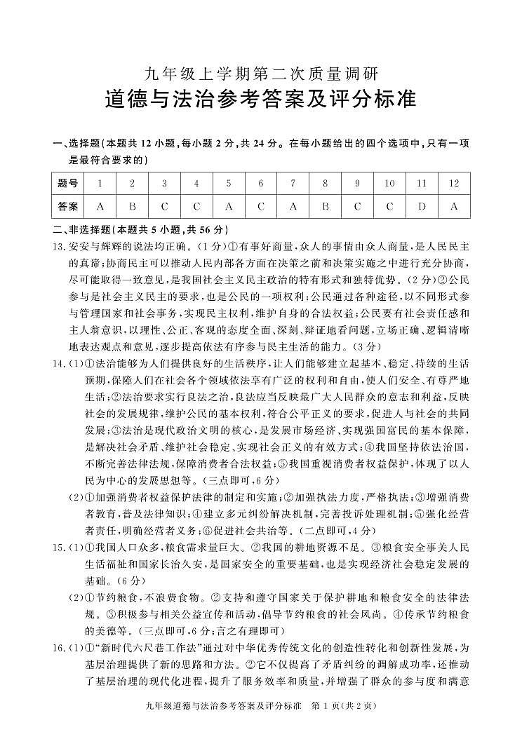 固镇九年级道法答案第1页
