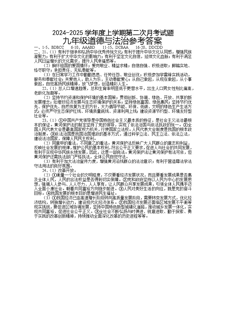 九年级道法参考答案第1页