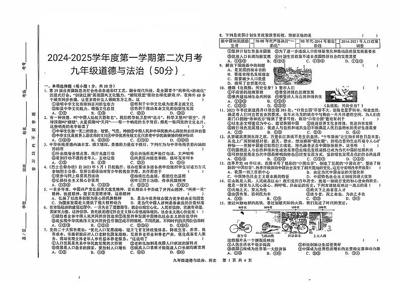 2024-2025学年度第一学期第二次月考九年级道法第1页