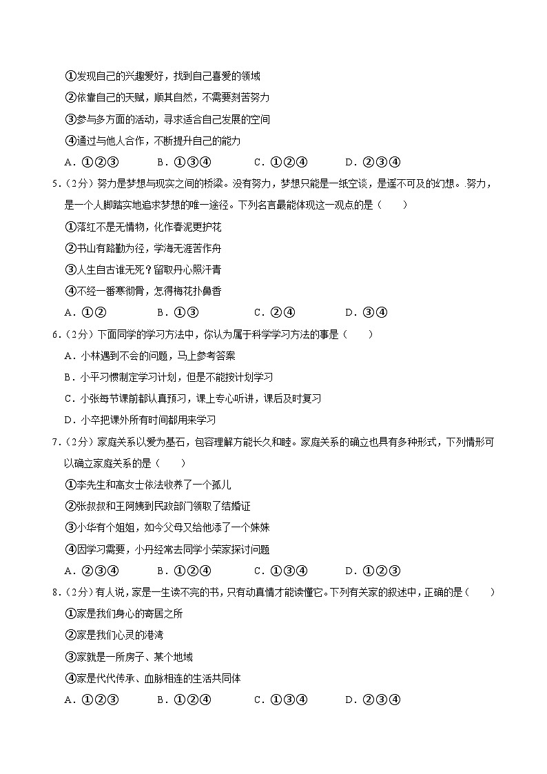 辽宁省沈阳市浑南区2024-2025学年七年级上学期期中考试道德与法治试题第2页