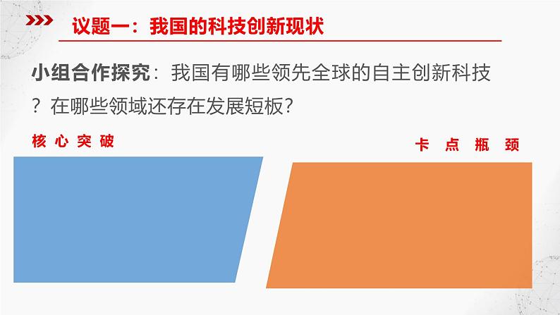 部编人教版初中道德与法治九年级上册9.2.2创新永无止境（课件）第3页