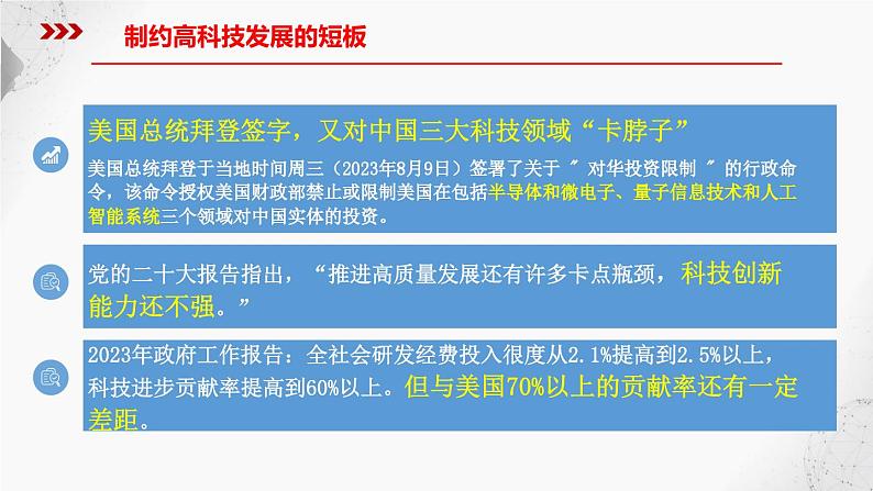 部编人教版初中道德与法治九年级上册9.2.2创新永无止境（课件）第5页