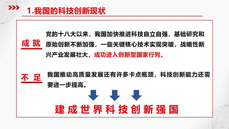 部编人教版初中道德与法治九年级上册9.2.2创新永无止境（课件）第7页