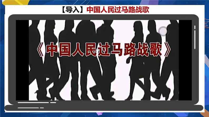 部编人教版初中道德与法治八年级上册8.3.2遵守规则（课件）第1页