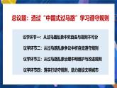 部編人教版初中道德與法治八年級上冊8.3.2遵守規(guī)則（課件）