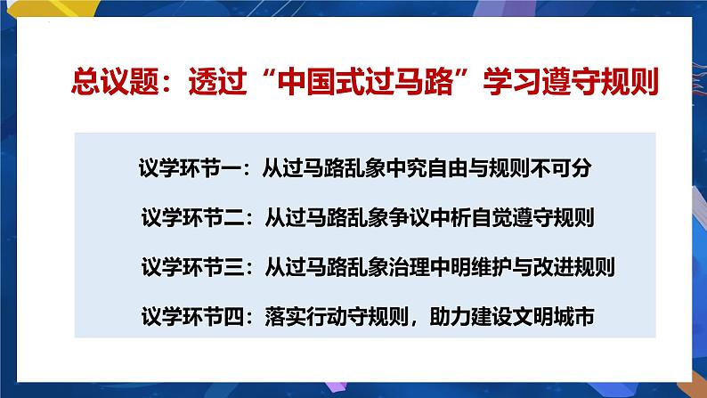 部编人教版初中道德与法治八年级上册8.3.2遵守规则（课件）第4页