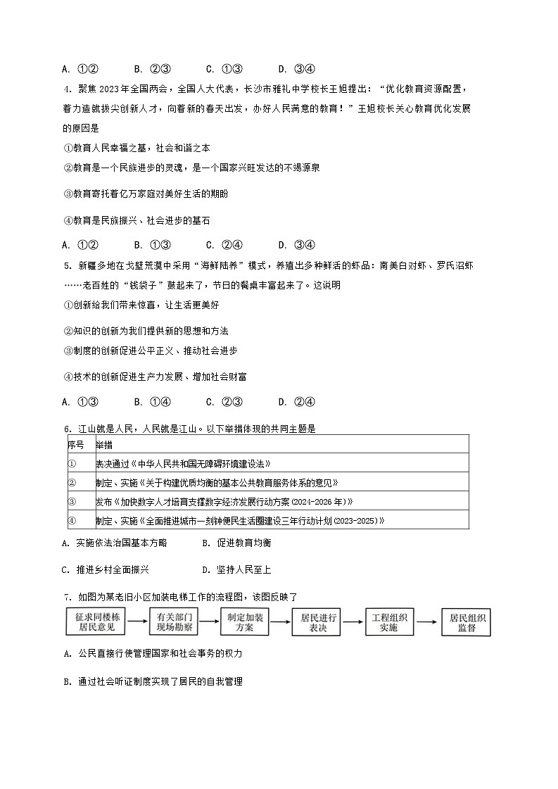 辽宁省鞍山市第五十一中学教育集团2024-2025学年九年级上学期12月月考道德与法治试题第2页