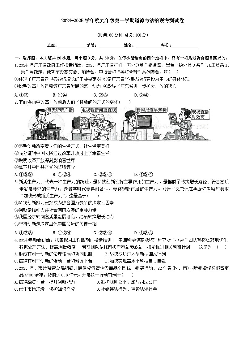 广东省汕尾市陆河县八校2024-2025学年九年级上学期12月月考道德与法治试题第1页