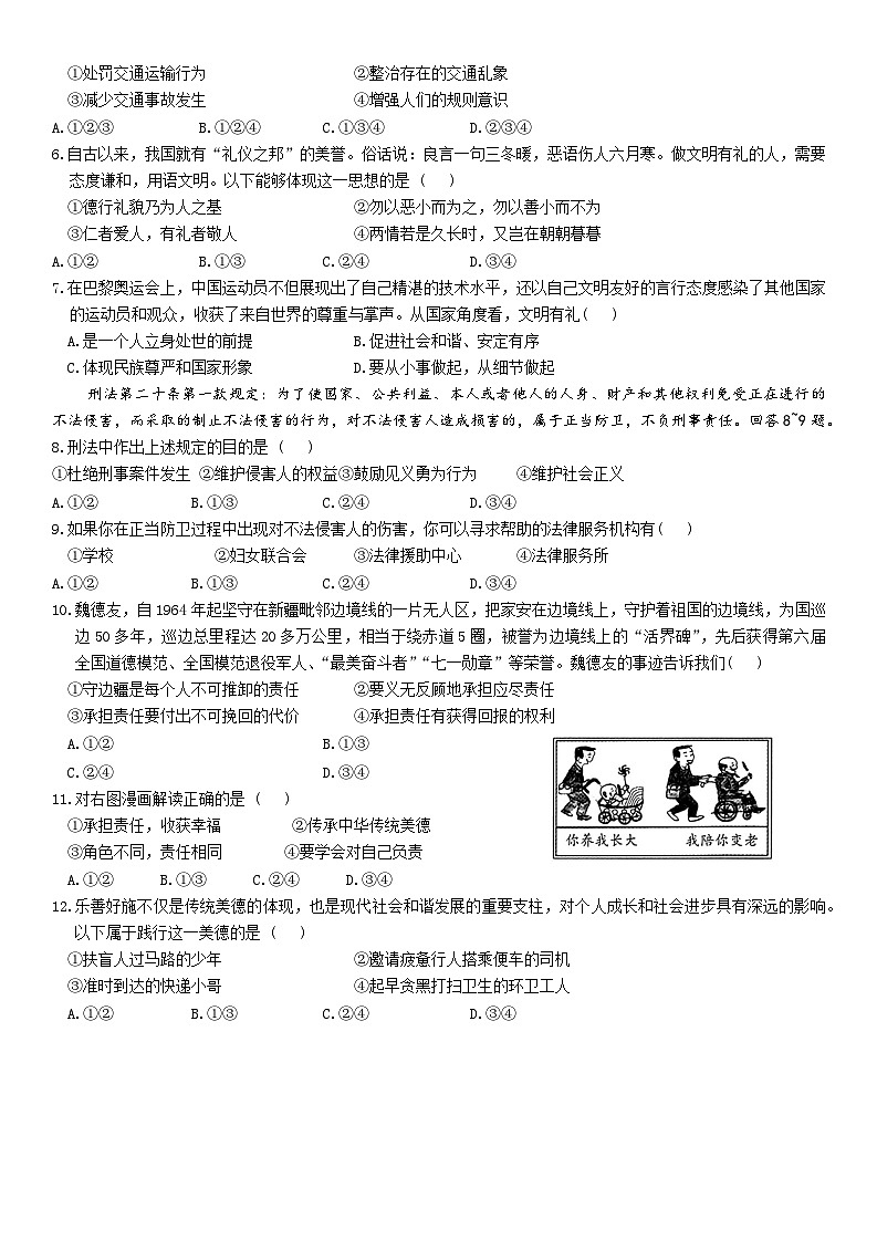 河北省承德市承德县第一中学2024-2025学年八年级上学期12月月考道德与法治试题（B卷）第2页