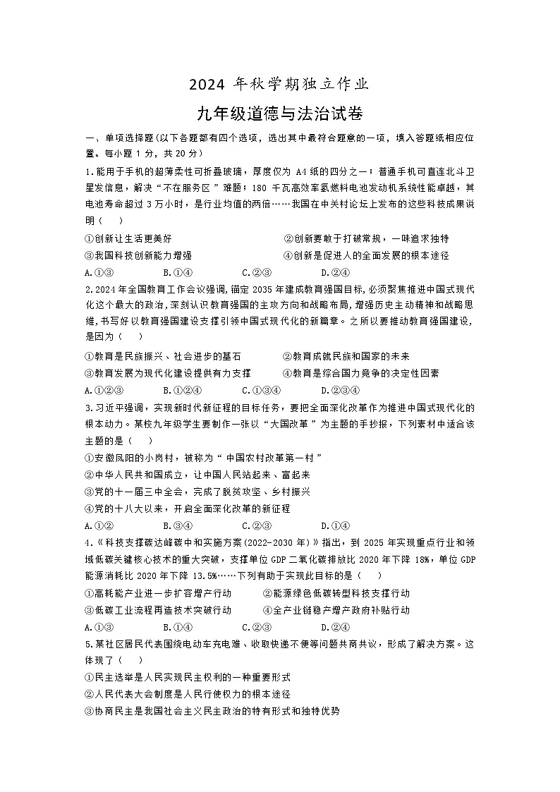 江苏省泰州市姜堰区城西实验学校2024-2025学年九年级上学期第二次月考道德与法治试题第1页