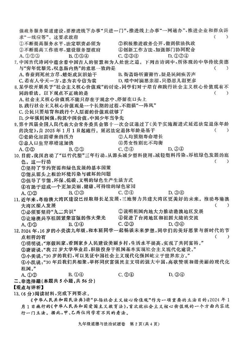 安徽省亳州市利辛县校际调研2024-2025学年九年级上学期第三次月考道德与法治试题第2页
