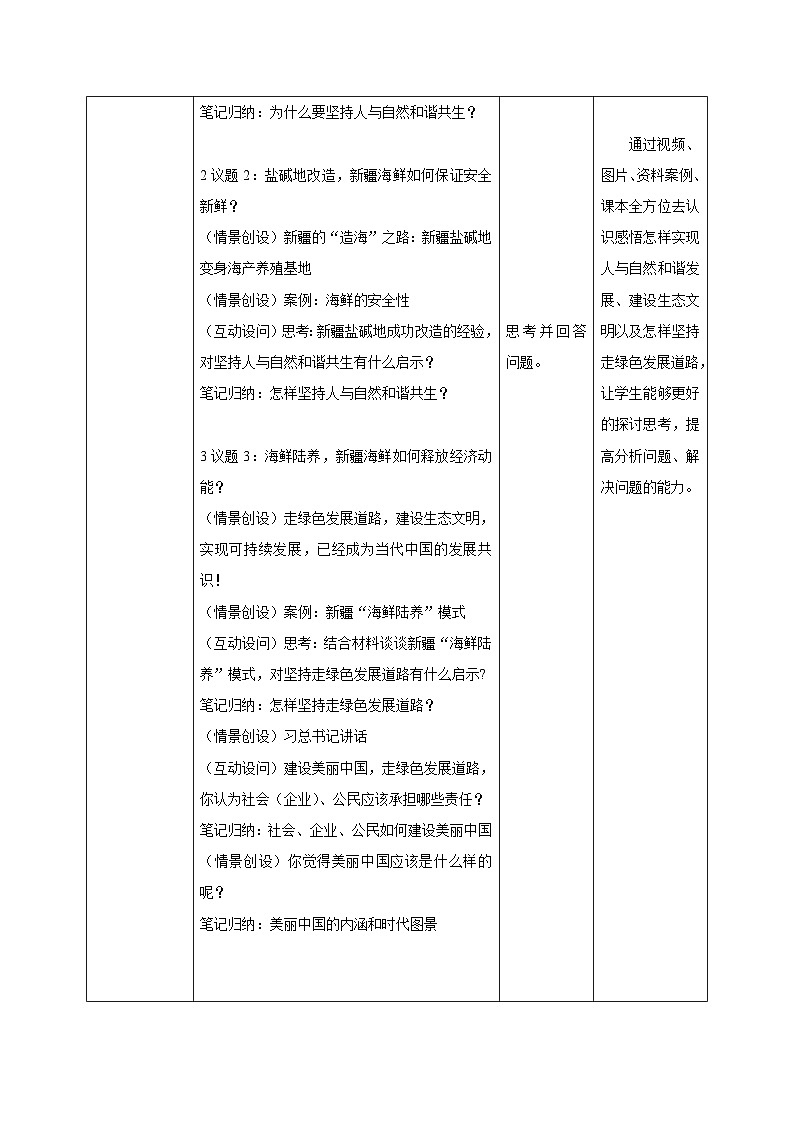 部编人教版初中道德与法治九年级上册9.6.2共筑生命家园（教案）第2页