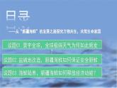 部編人教版初中道德與法治九年級上冊9.6.2共筑生命家園（課件）