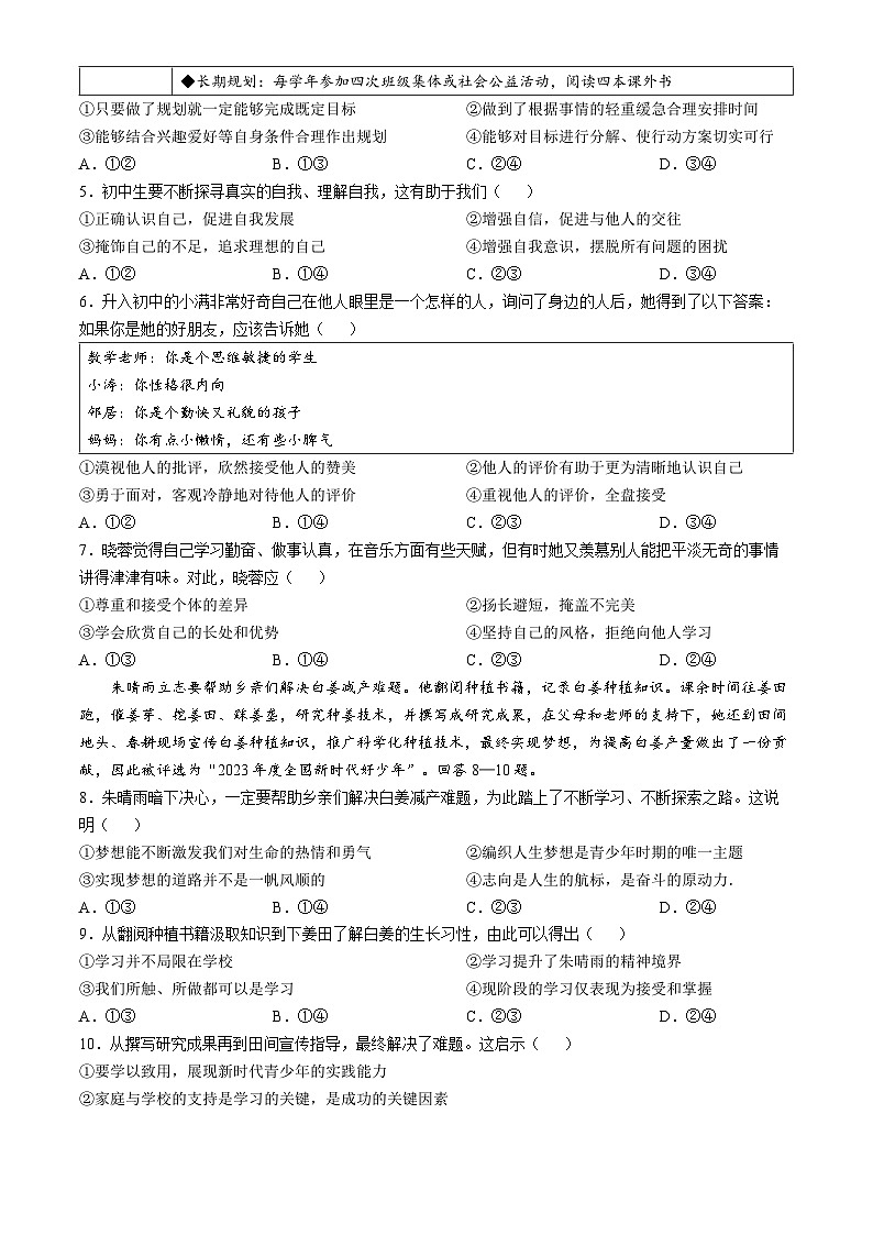 河北省遵化市2024-2025学年七年级上学期期中道德与法治试题第2页