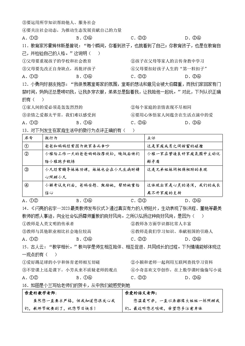 河北省遵化市2024-2025学年七年级上学期期中道德与法治试题第3页