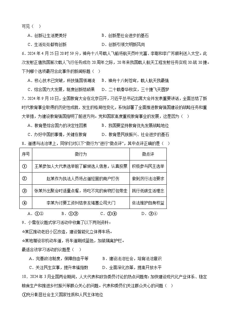 2025年福建省宁德市蕉城区校联考中考一模道德与法治试题第2页
