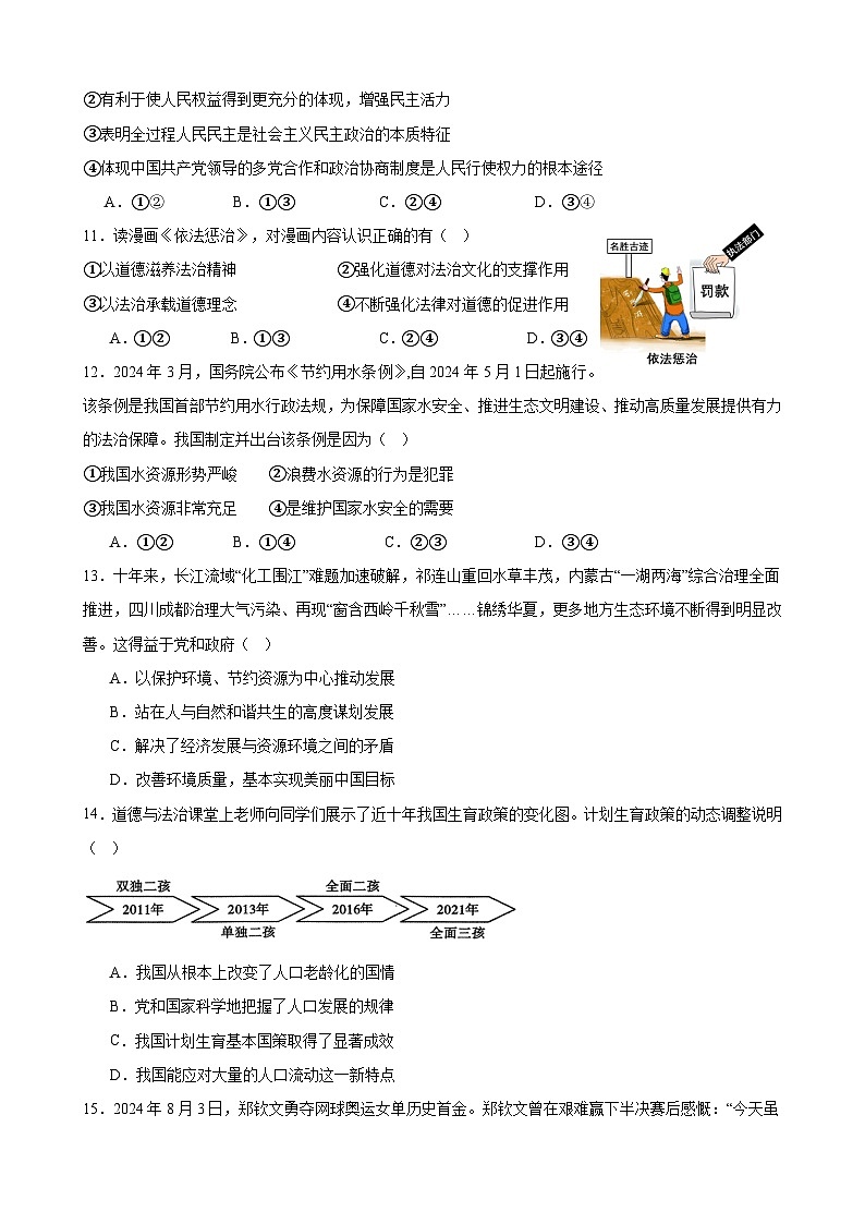 2025年福建省宁德市蕉城区校联考中考一模道德与法治试题第3页