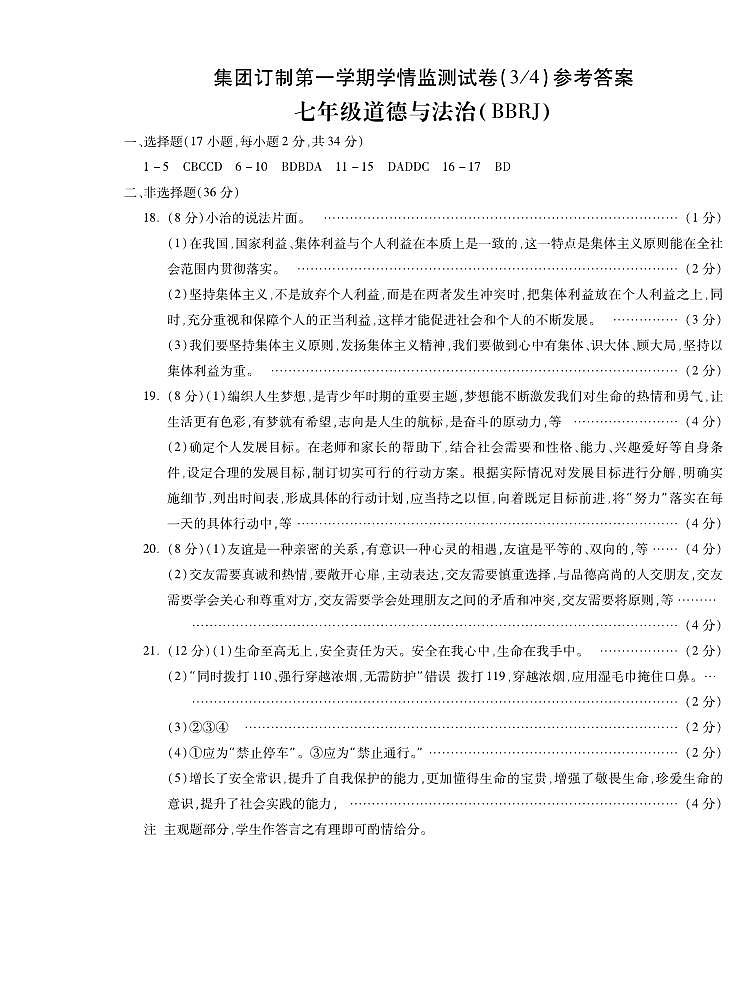 7道法答案第1页