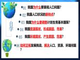 部編人教版初中道德與法治九年級上冊9.6.1正視發(fā)展挑戰(zhàn)（課件）