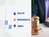 部编人教版初中道德与法治八年级上册8.5.1法不可违（课件）
