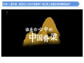 部編人教版初中道德與法治九年級上冊9.5.2凝聚價值追求（課件）
