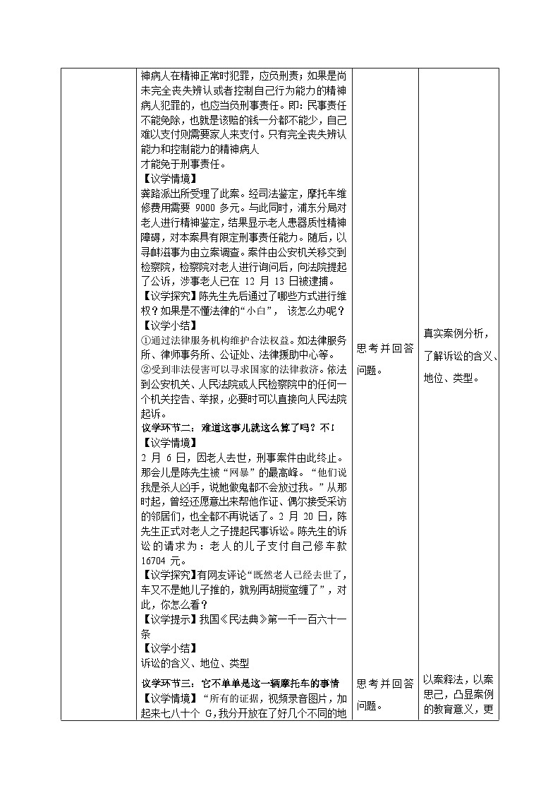部编人教版初中道德与法治八年级上册5.3善用法律 教学设计第2页