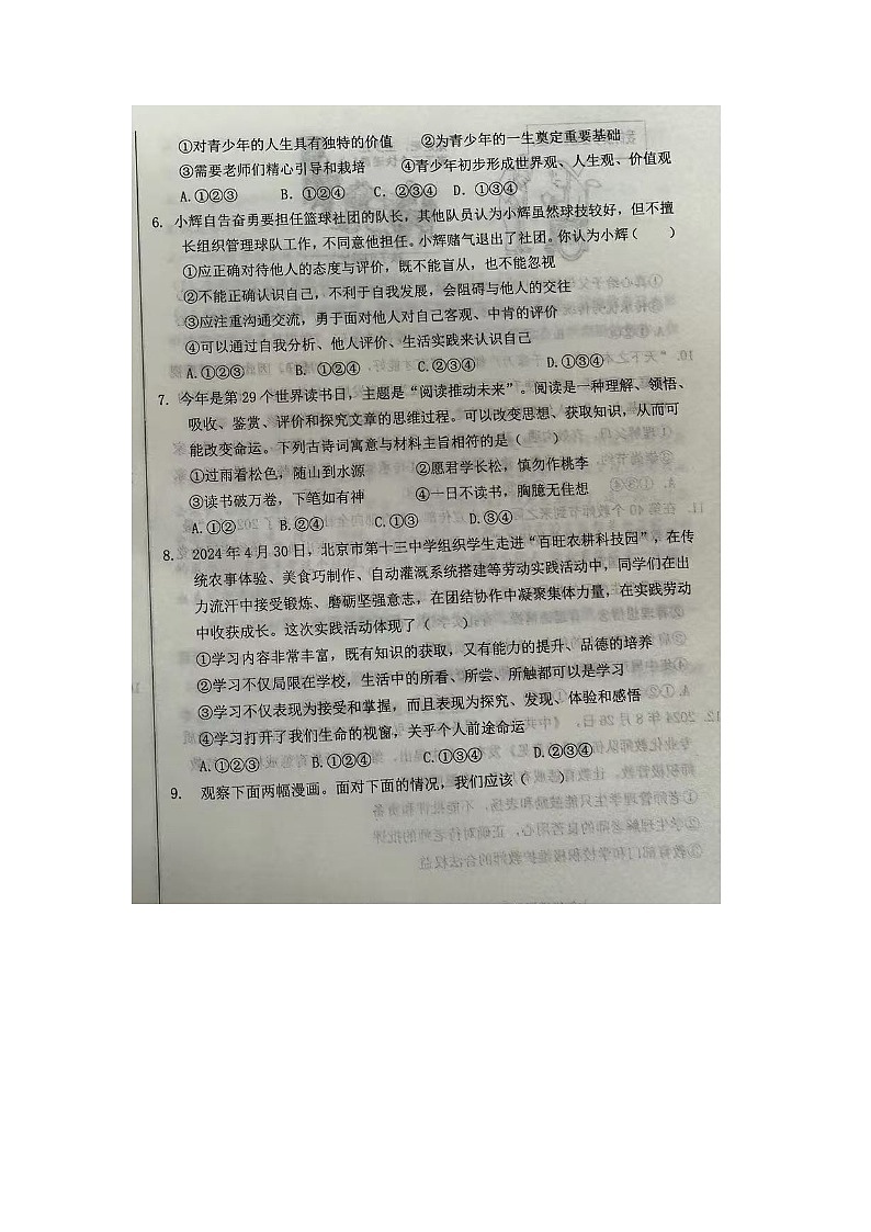 山东省德州市陵城区2024-2025学年七年级上学期期中考试道德与法治试题第2页