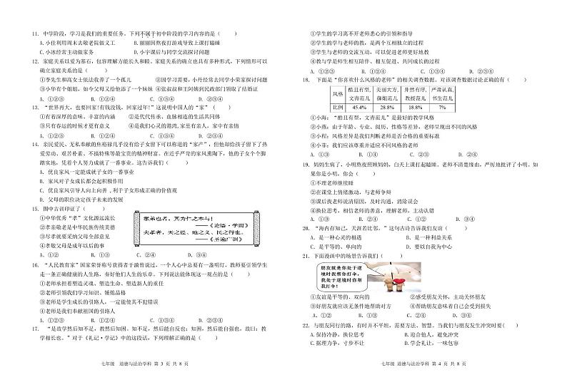 昆明八校联考2024-2025学年初一上学期期中道法试卷第2页