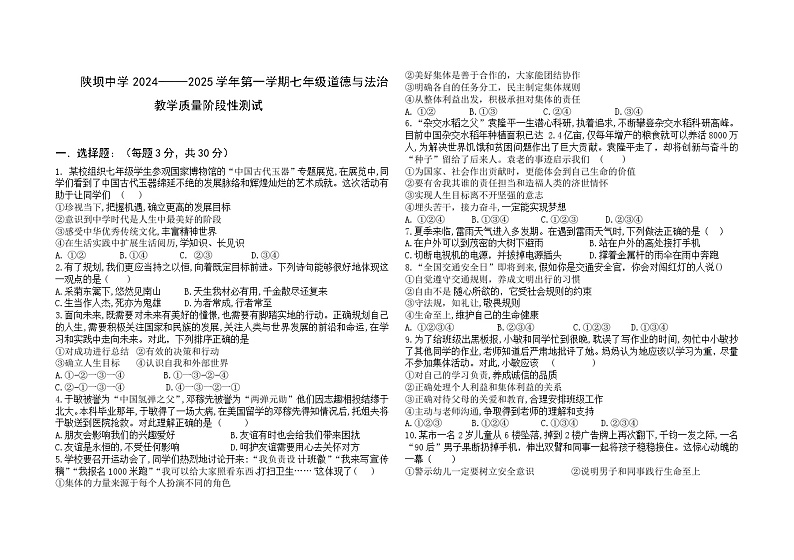 陕坝中学2024-2024学年第一学期教学质量阶段性测试初一年级12月第1页