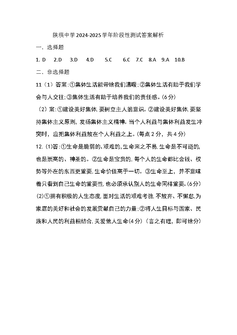 月考答案解析.doc12月第1页