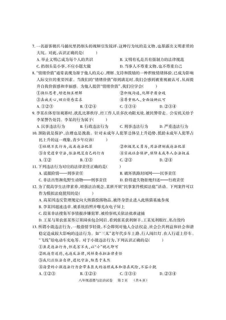 8道法试题第2页