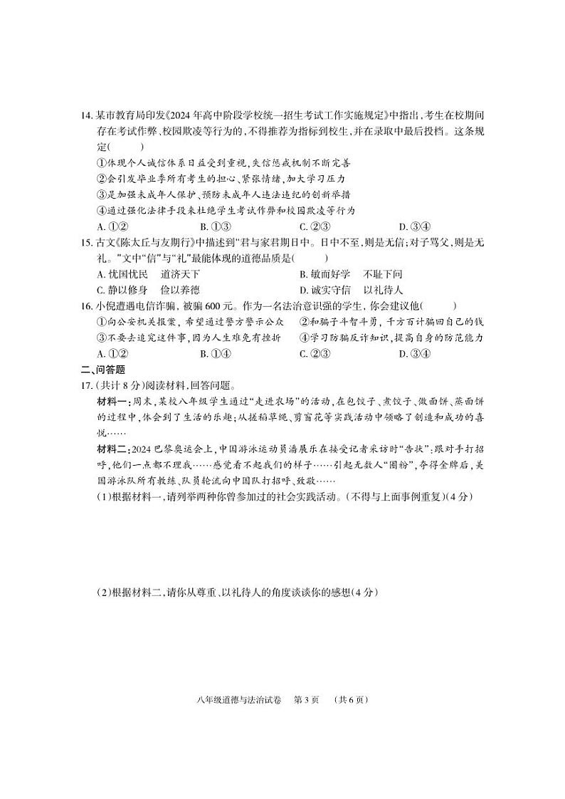 8道法试题第3页