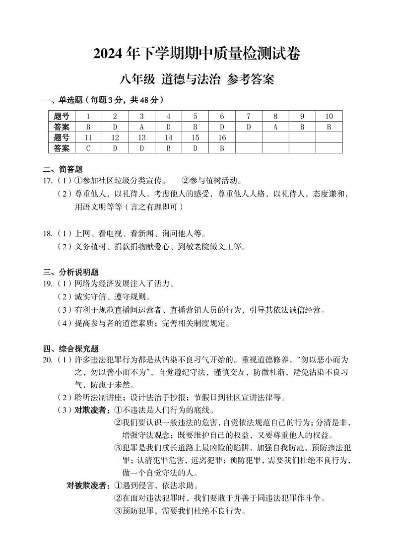 8道法参考答案第1页