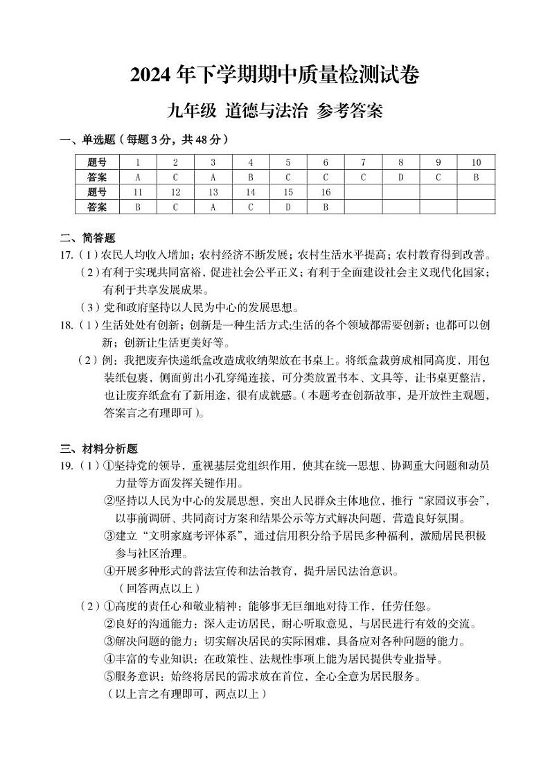 9道法参考答案第1页