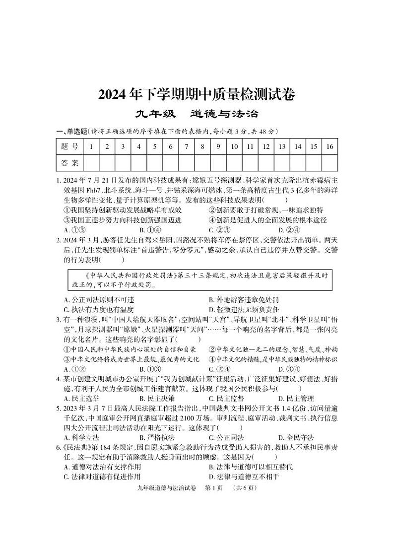 9道法试题第1页