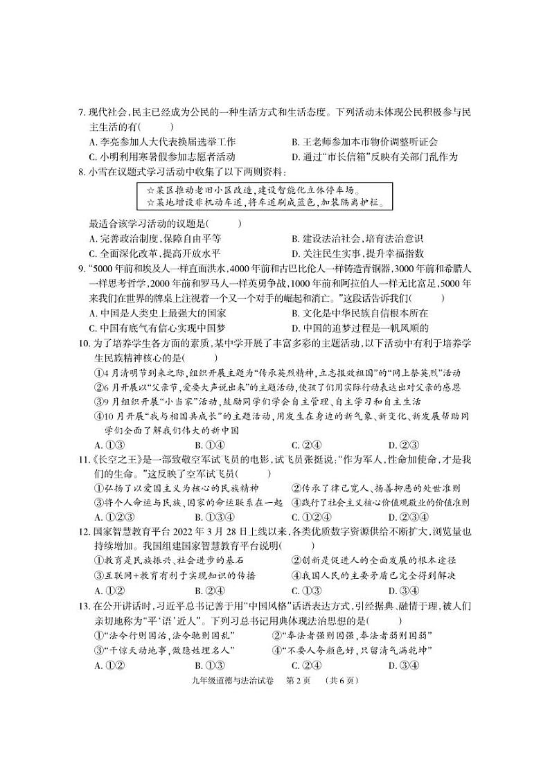 9道法试题第2页