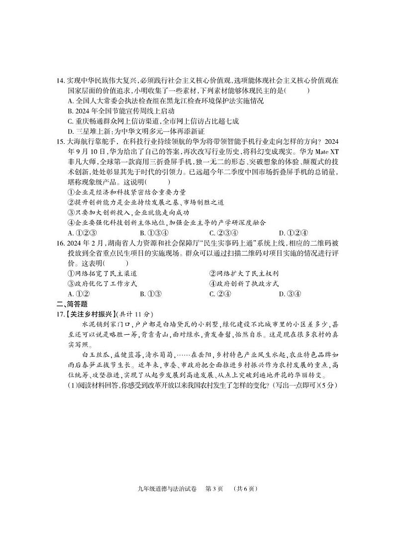 9道法试题第3页