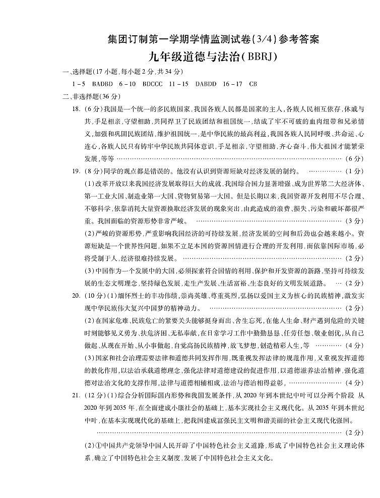 9道法答案第1页