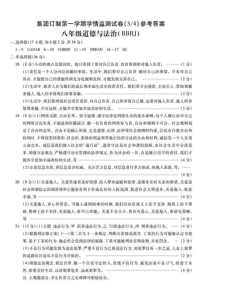 8道法答案第1页