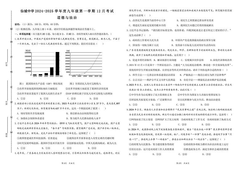 仙城中学2024-2025学年度九年级第一学期12月试题第1页