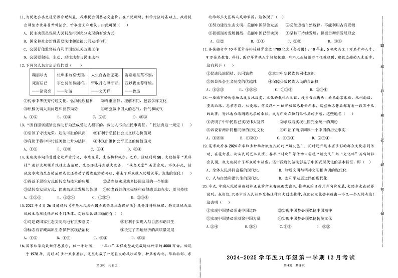 仙城中学2024-2025学年度九年级第一学期12月试题第2页
