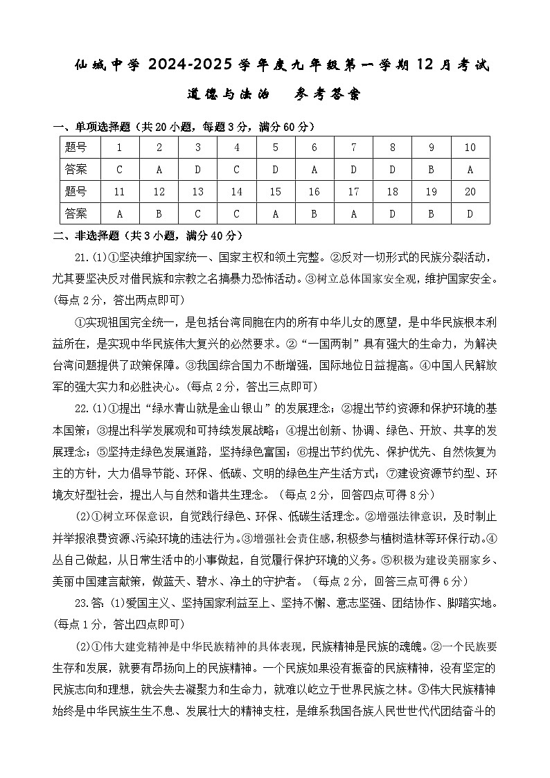 2024-2025学年度九（上）参考答案第1页