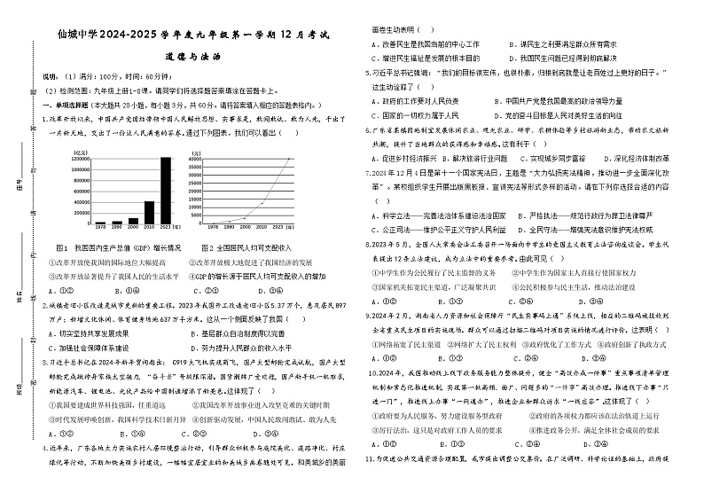 仙城中学2024-2025学年度九年级第一学期12月试题第1页