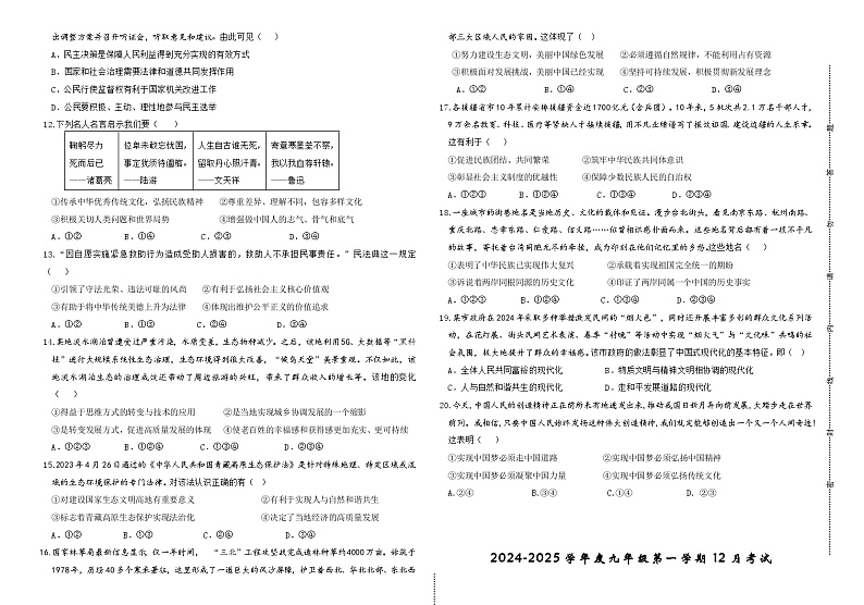 仙城中学2024-2025学年度九年级第一学期12月试题第2页
