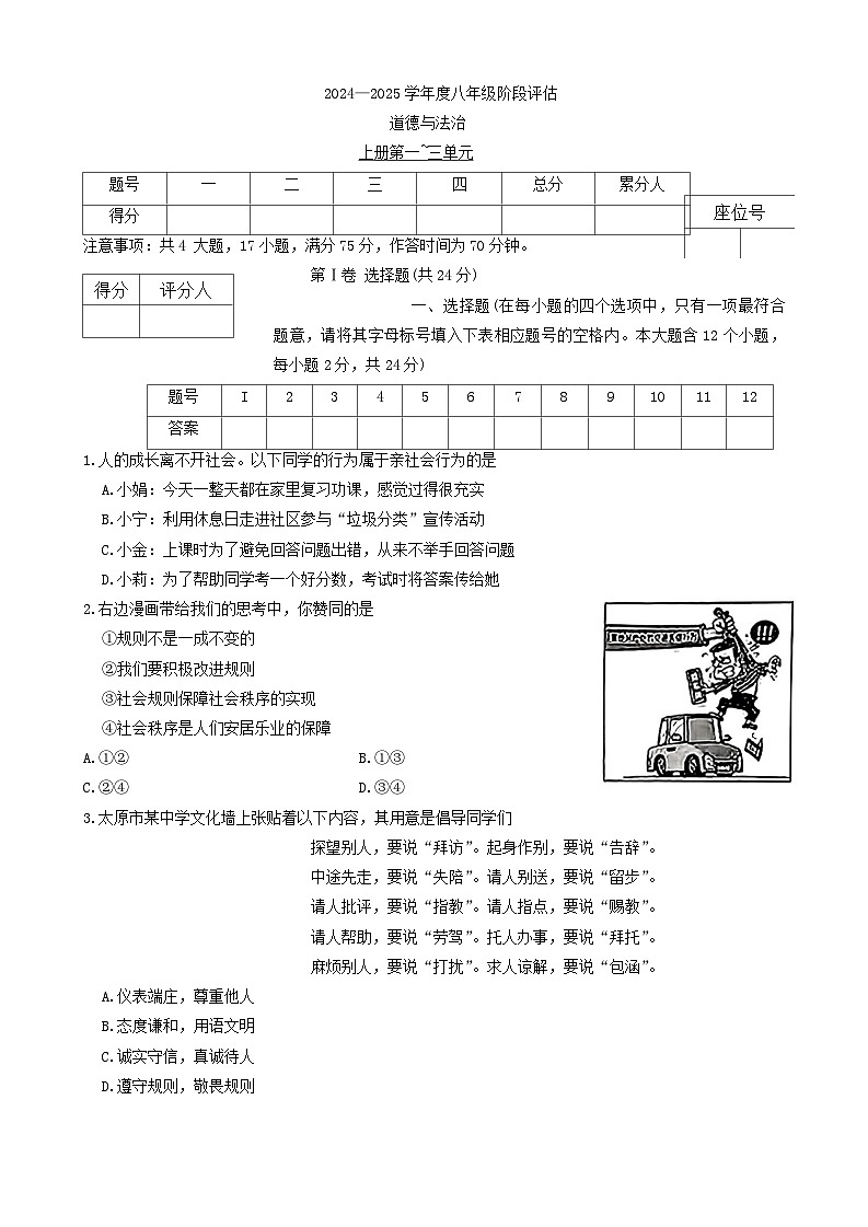 山西省运城市夏县部分学校2024-2025学年八年级上学期12月月考道德与法治试卷第1页