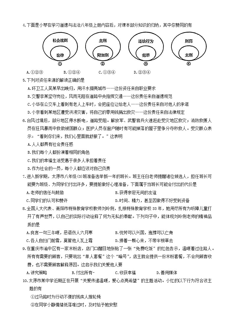 山西省运城市夏县部分学校2024-2025学年八年级上学期12月月考道德与法治试卷第2页
