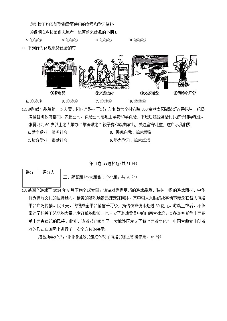山西省运城市夏县部分学校2024-2025学年八年级上学期12月月考道德与法治试卷第3页