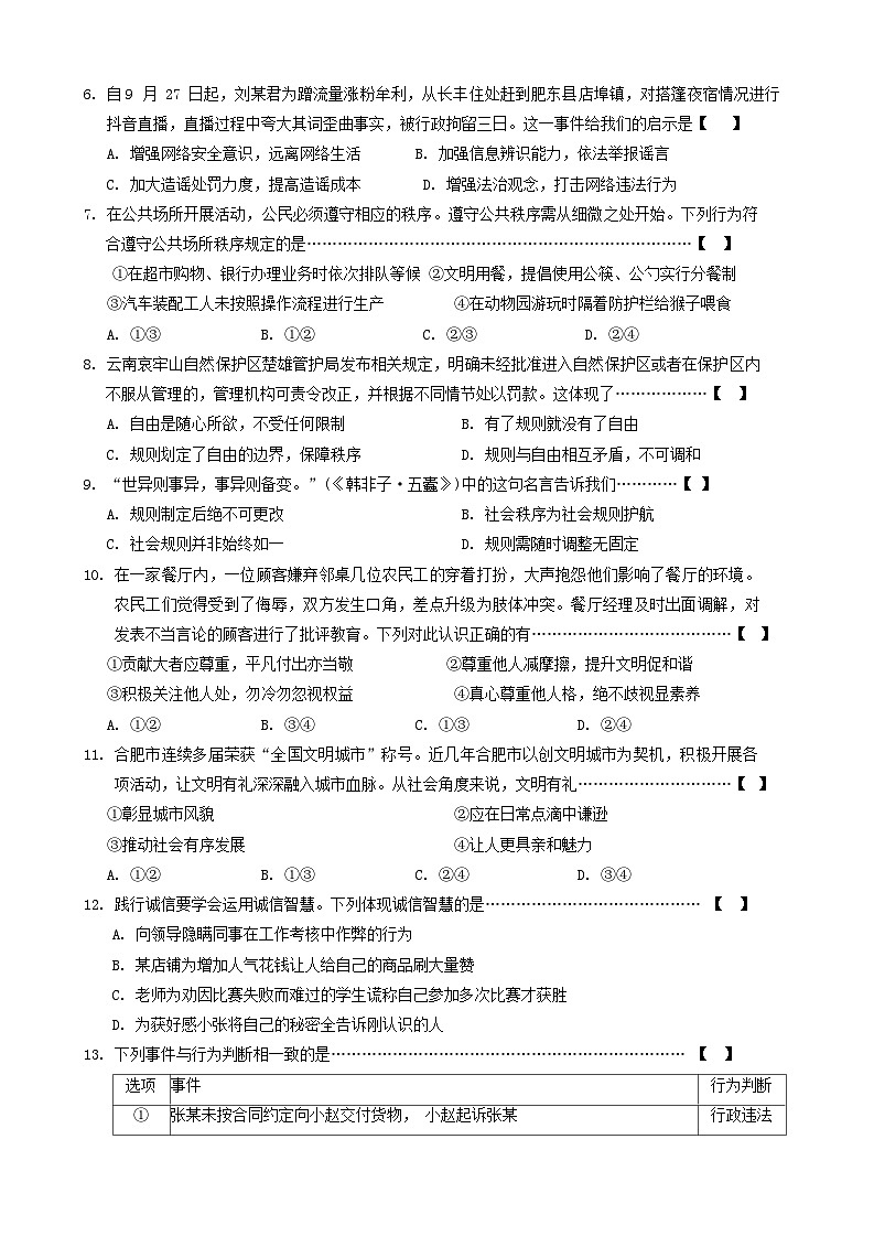安徽省芜湖市鸠江区多校 2024-2025学年八年级上学期期中道德与法治试题第2页